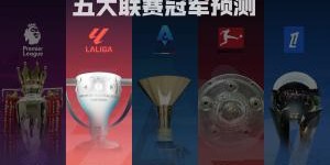 亚博-西甲冠军预测巴萨再现统治力or新时代皇马复仇？马竞来势汹汹